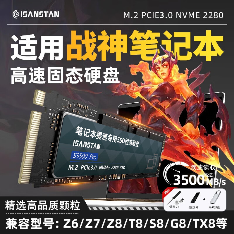 闪立派SSD适用神舟笔记本固态硬盘m.2高速PCie3.0电脑1T战神z7/z8/t8/s8等升级NVME 3.0-【2TB】ISANSTAN笔记本固态硬盘
