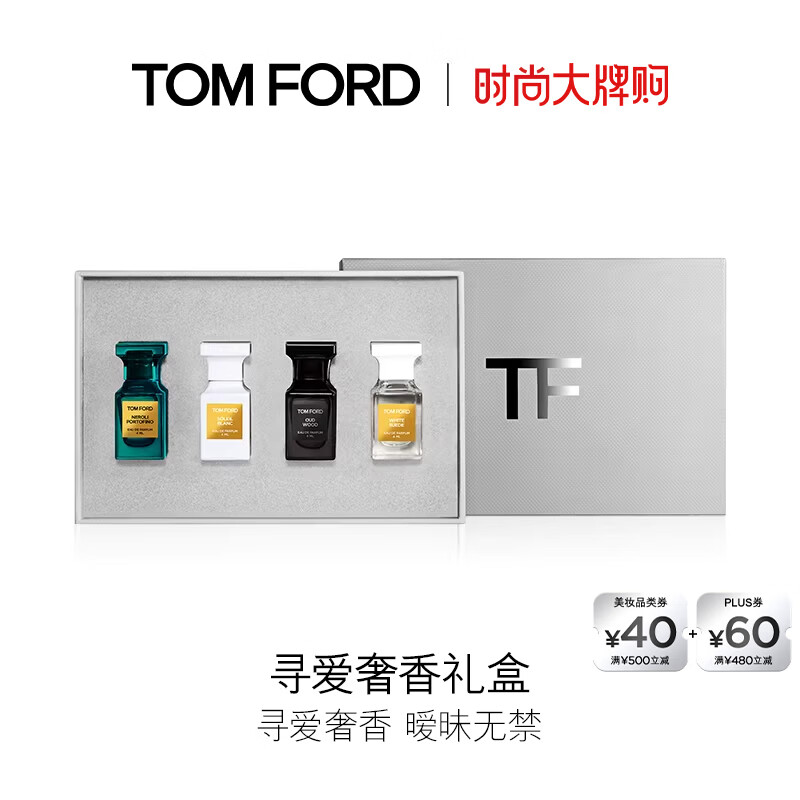 TOM FORD寻爱奢香礼盒 绝耀倾橙4ml+白麝香4ml+璀璨流光4ml+珍华乌木4ml