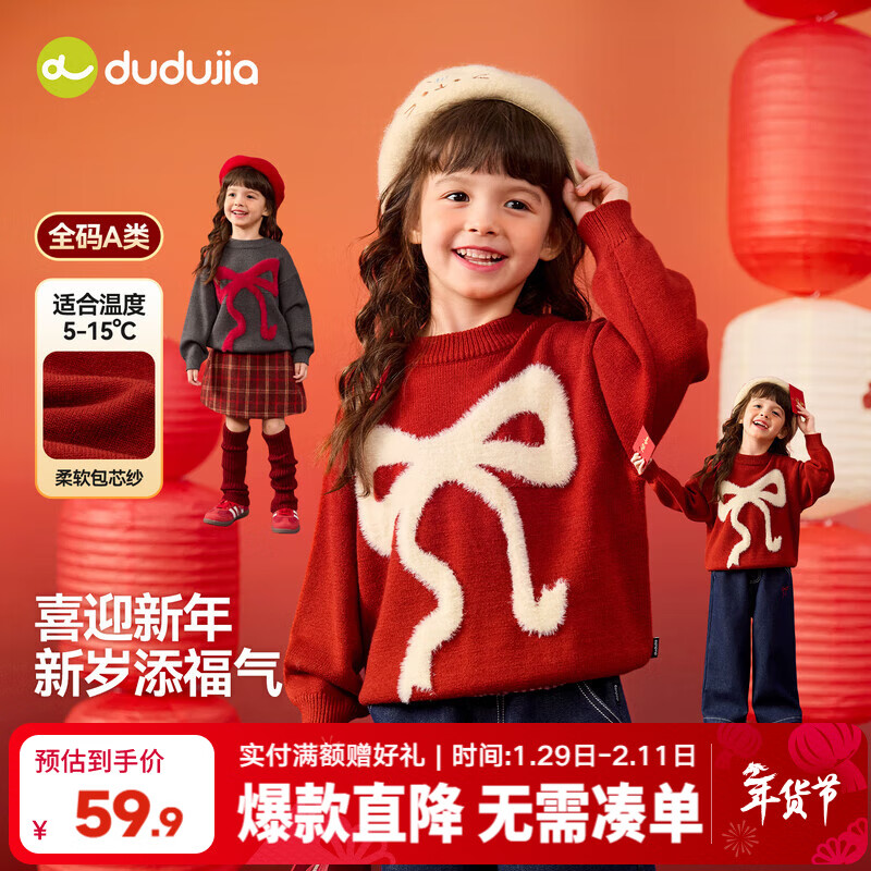 嘟嘟家女童新中式毛衣女宝新年衣服冬装女孩冬款拜年服宝宝过年童装衣服 红色 120