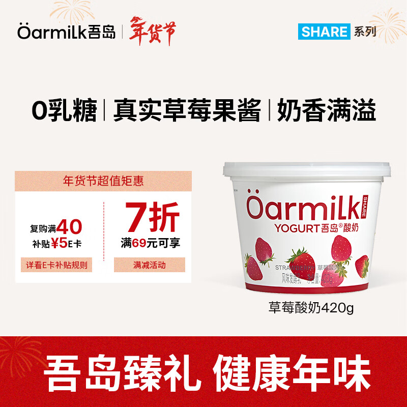 OarmiLk吾岛草莓低温酸奶风味发酵乳0乳糖 下午茶零食420gx1桶