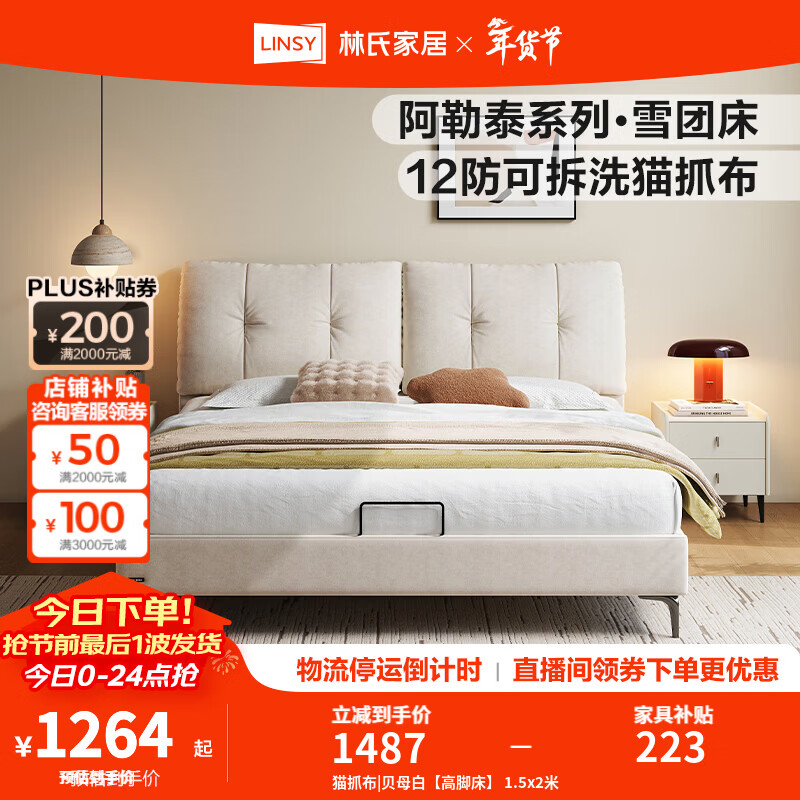 林氏家居现代简约科技布艺床双人床1.8米1.5米主次卧室床皮床BC512 猫抓布|贝母白【高脚床】 1.5x2米