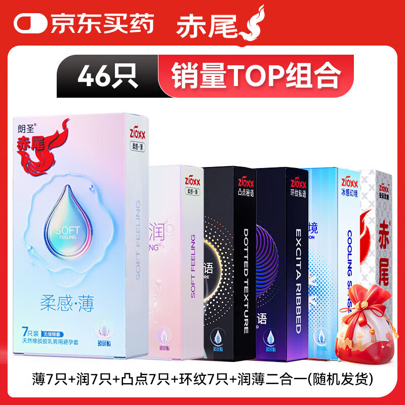赤尾官方正品 玻尿酸避孕套 超薄安全套 持久润滑安全套 情趣计生用品 共46只【超值囤货装】6盒