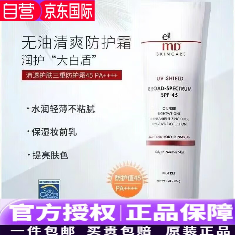 安妍科美版Elta MD防晒霜面部清爽敏感肌可用紫外线隔 85g EltaMD防晒霜