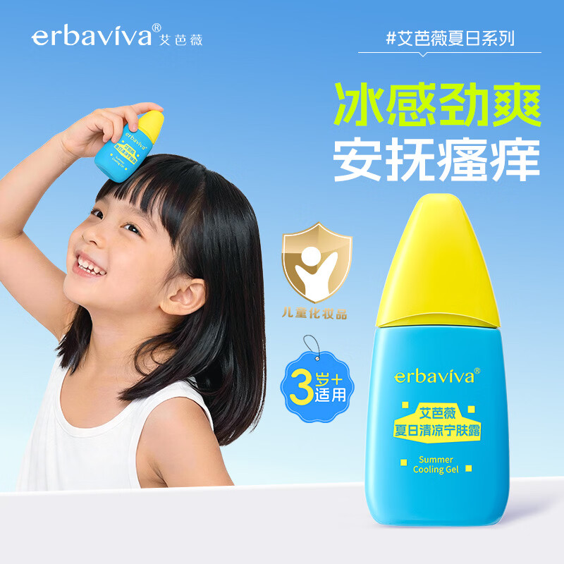 艾芭薇夏日清凉宁肤露30g 儿童爽肤清凉温和无刺激 30g