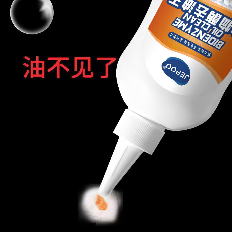 JEPOO衣物去油渍油污清洁剂油迹老油斑污渍清洗去油王 200ml 3瓶