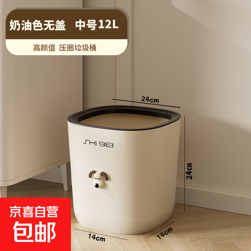 小狗垃圾桶卫生间带盖北欧风大容量按压办公室卧室大号家用纸篓 奶油色小狗【中号】12L压圈款
