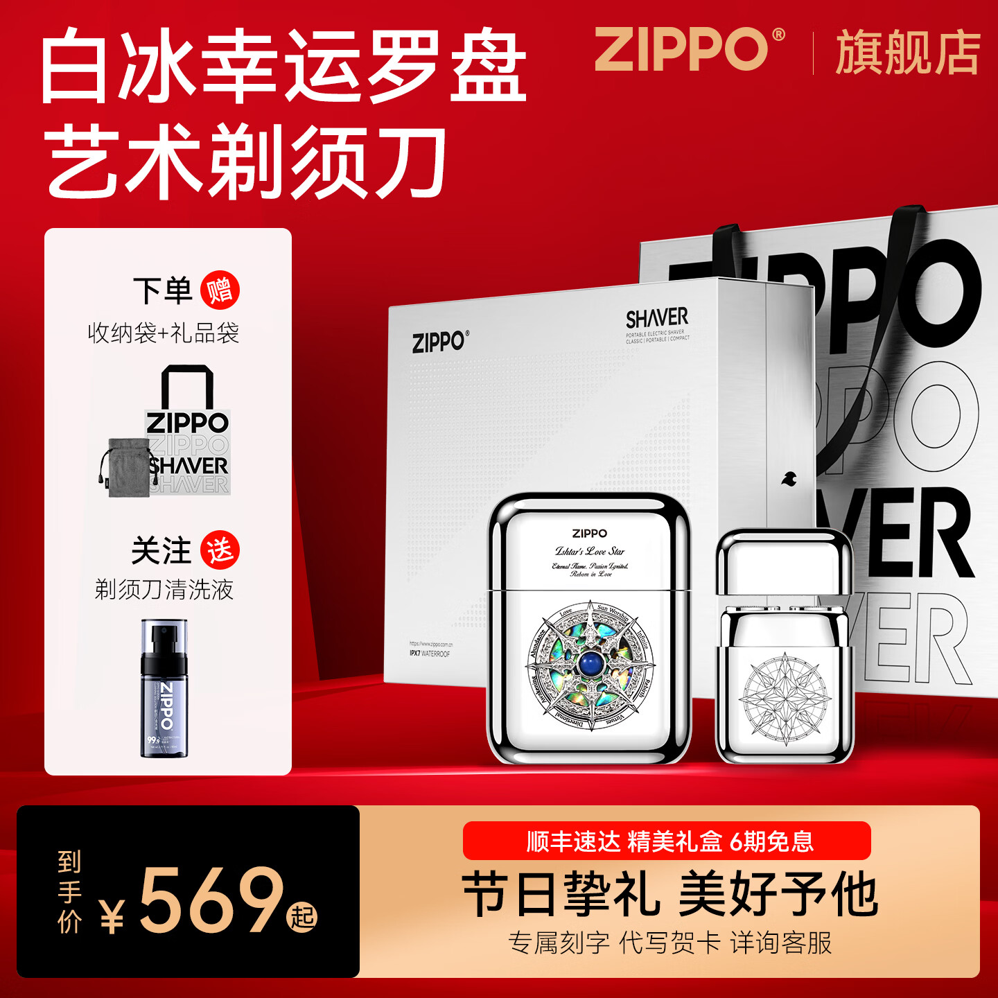 ZIPPO艺术剃须刀白冰幸运罗盘石来运转迷你便携旅行出差车载电动刮胡刀水洗送男友老公兄弟纪念生日礼物 白冰幸运罗盘+至臻礼盒 可刻字+代写贺卡 京东折扣/优惠券