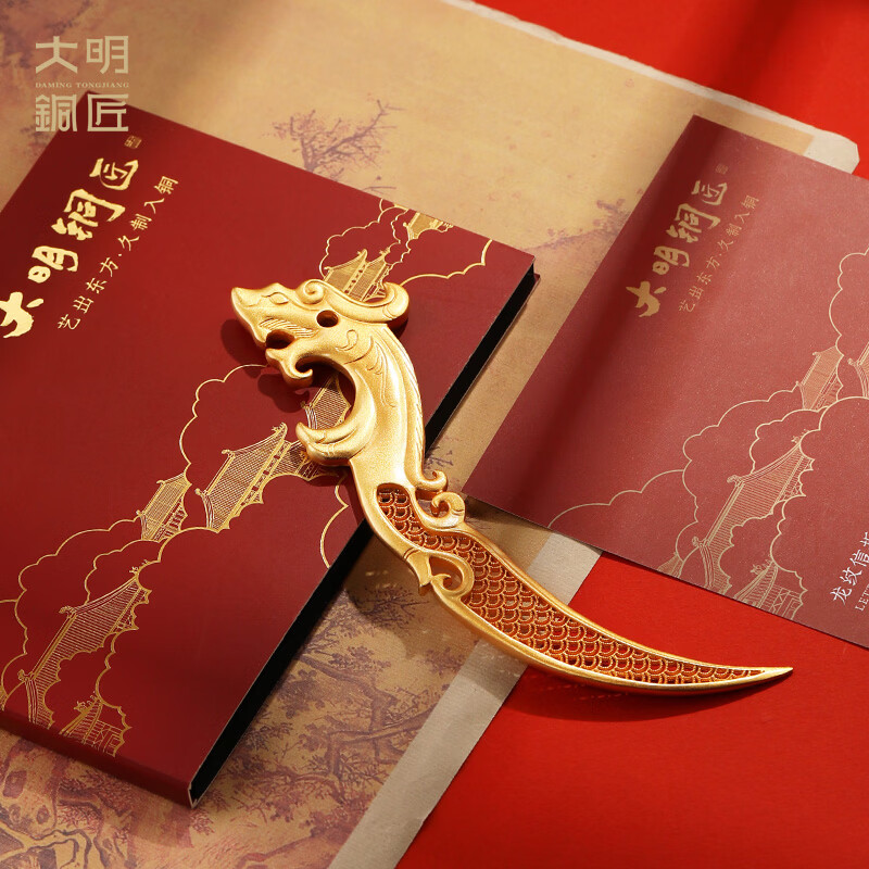 大明铜匠黄铜龙纹信拆摆件开瓶器花丝工艺品书房客厅创意装饰乔迁开业礼物 花丝龙纹信拆高15宽4.7厚0.4cm