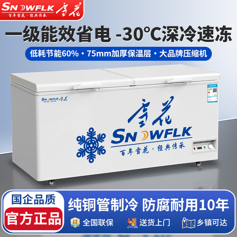 雪花冰柜商用家用冷柜卧式大容量全冷冻柜展示柜 【598数显】单温扩容款丨一级节能 空柜温度可达-30度丨铜管速冷低耗