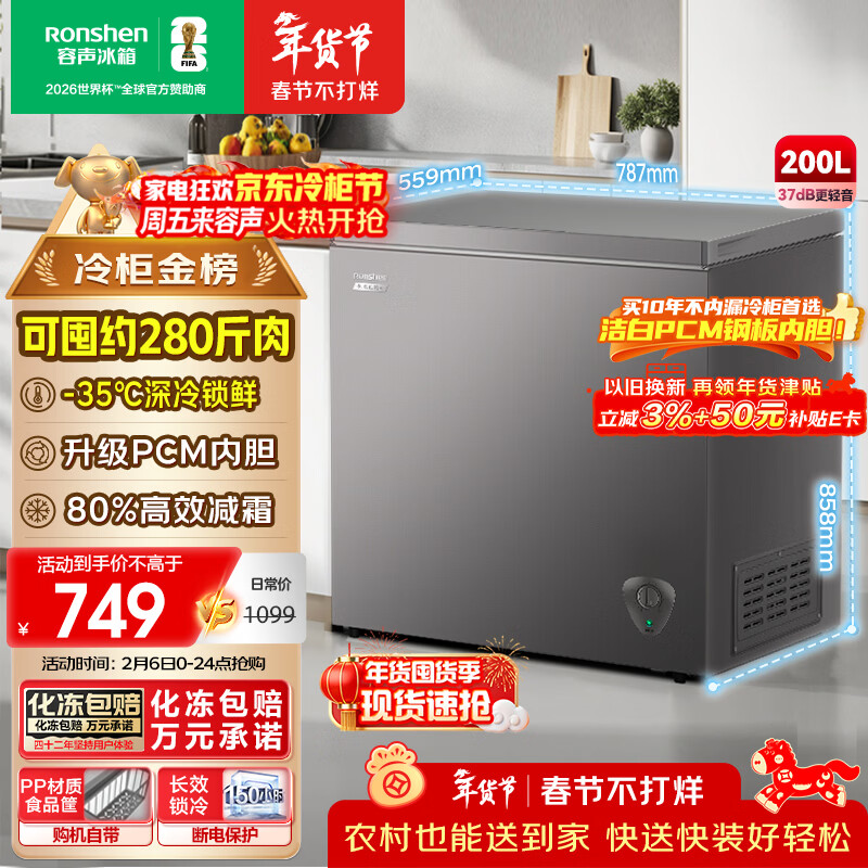 容声（Ronshen）200L单温家用冰柜小型冷柜减霜一级能效-35℃冷藏冷冻两用卧式冰箱BD/BC-200ZMSA国家补贴
