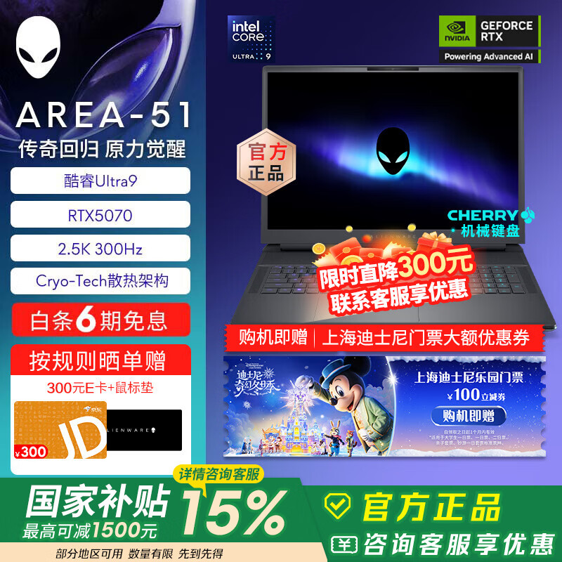 外星人（Alienware）【国家补贴】18英寸 AREA-51 至高 U9/32G/2TB/RTX5090显卡  300Hz高刷屏笔记本电脑 游戏本 1973QB: U9/32G/1TB/5070 300Hz刷新率