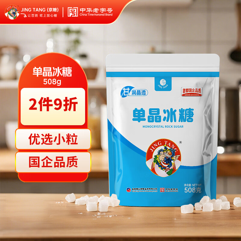 JING TANG京糖单晶冰糖508g 中华老字号 烘焙冲饮烹饪调味