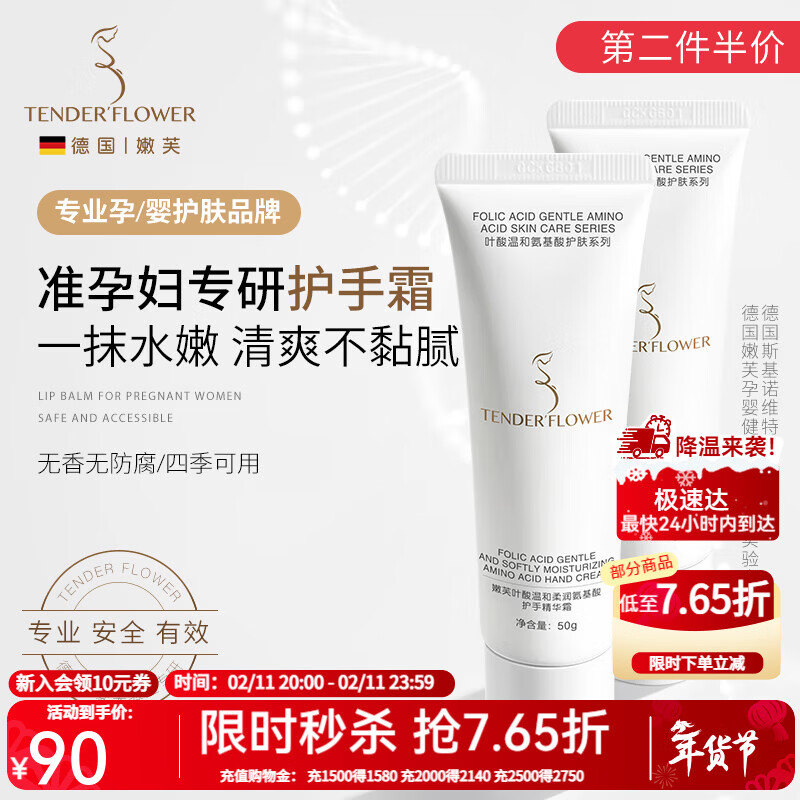 嫩芙叶酸准孕妇精华护手霜滋润补水保湿秋冬专用防干裂护肤品女士送礼 【2支更划算】舒缓保湿护手霜50g*1支