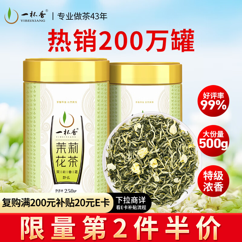 一杯香茶叶茉莉花茶特级500g2025新茶过年货节礼盒装送礼茉莉绿茶自己喝