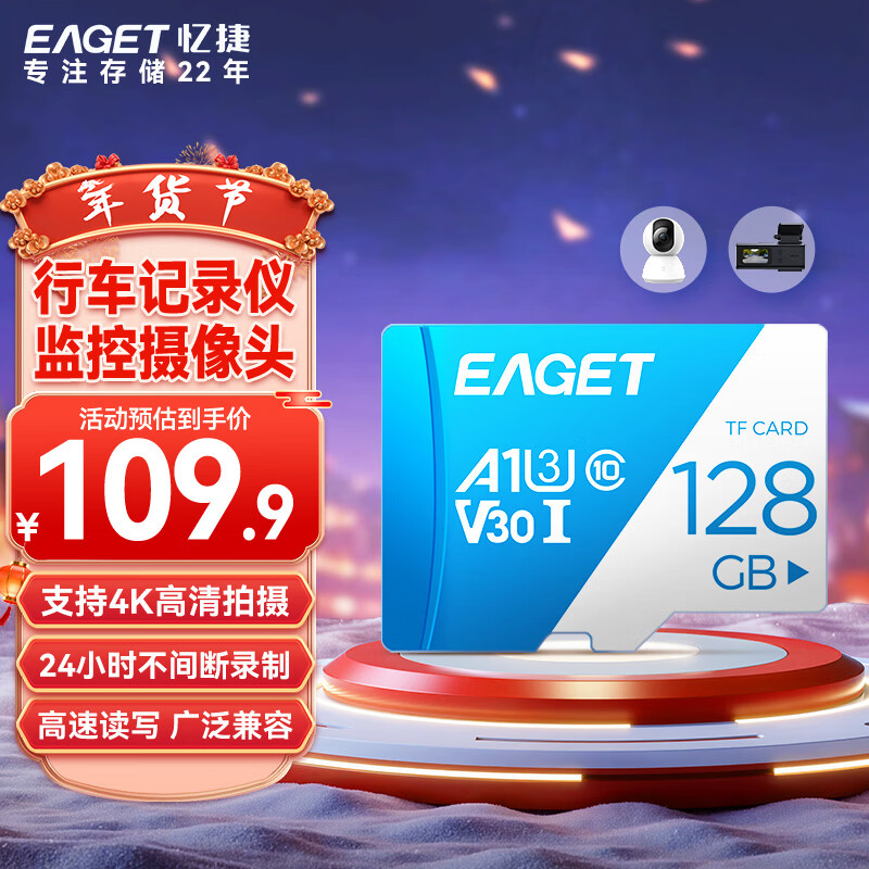 忆捷（EAGET）128GB TF（MicroSD）存储卡 A1 U3 V30 C10行车记录仪&安防监控专用内存卡 高速耐用