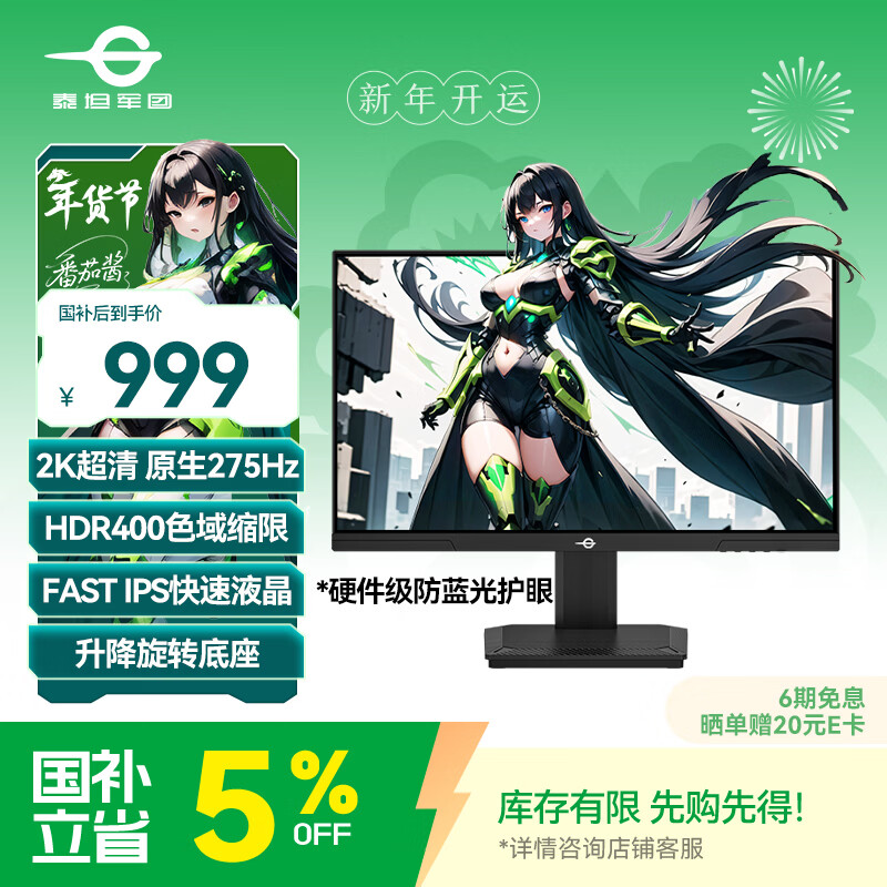 泰坦军团24.5英寸2K 原生275Hz FastIPS HDR400硬件低蓝光 出厂校色 人体工学升降支架 电竞显示器 P2512S+
