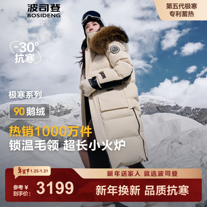 波司登（BOSIDENG）冬季极寒羽绒服鹅绒男女情侣同款长款可脱卸帽大毛领户外保暖外套 【店长推荐】燕麦色7185 M 165/88A 体重约120-140斤