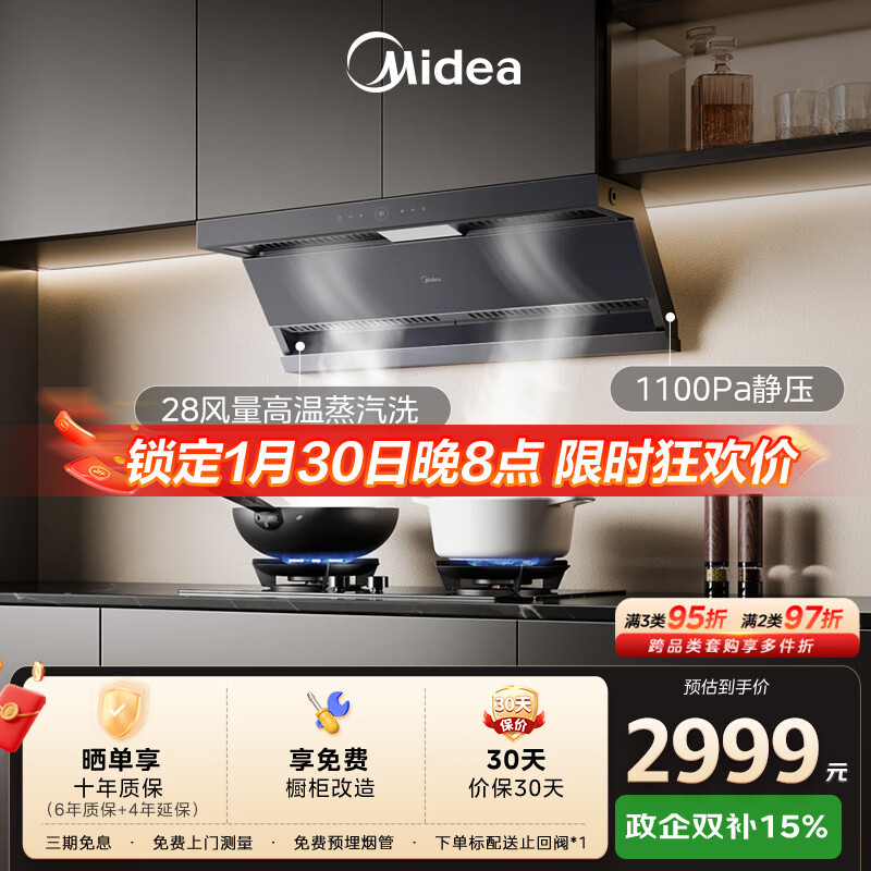 美的（Midea）【蒸汽洗AK7max】抽吸排油烟机28风量顶侧双吸变频自清洁烟机可配燃气灶以旧换新