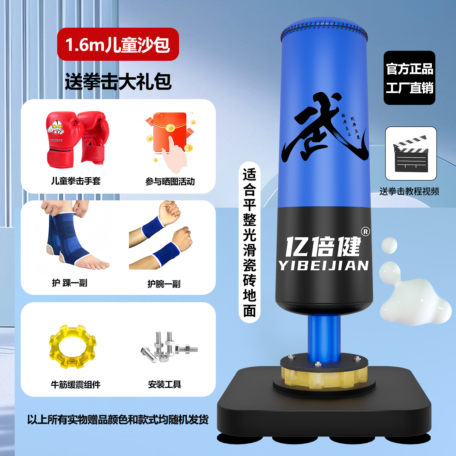 亿倍健儿童拳击不倒翁立式跆儿童拳击沙袋套装组合跆拳道散打拳击沙包 木地板，防滑地板砖专用地板贴纸