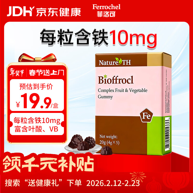 菲洛可富铁软糖 儿童孕妇女性果蔬软糖20g(4g*5) 红枣味每粒含铁10毫克
