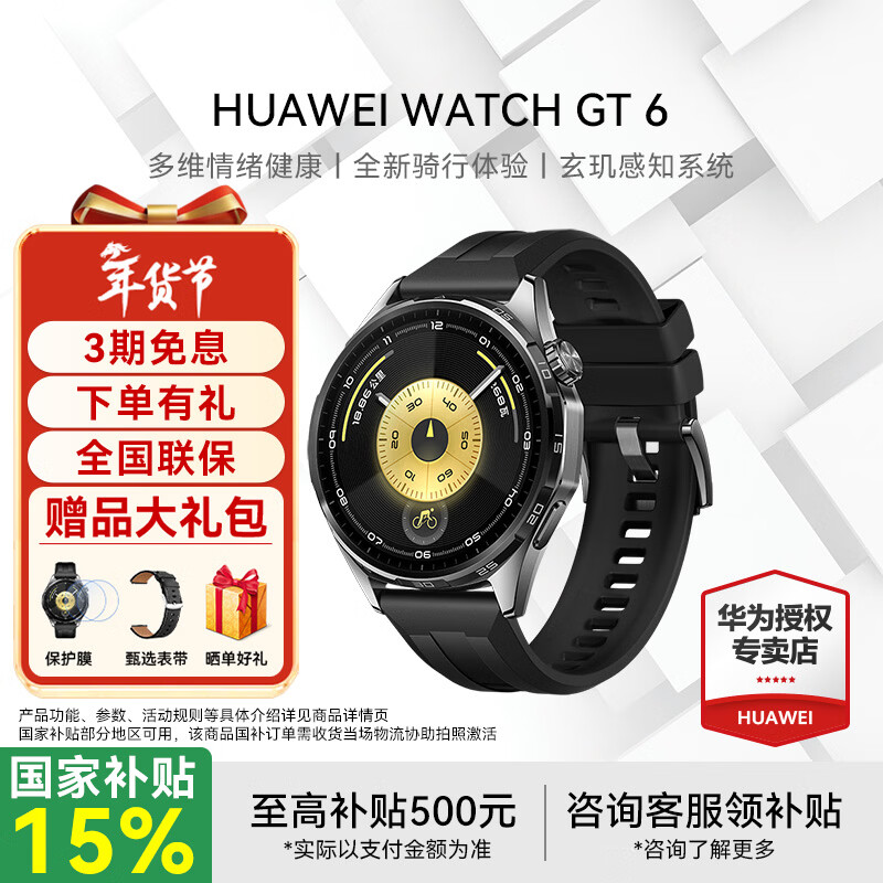 HUAWEI/��Ϊ WATCH GT 6 46mm �����ֱ� �ŵ��� 1060.8Ԫ(������)