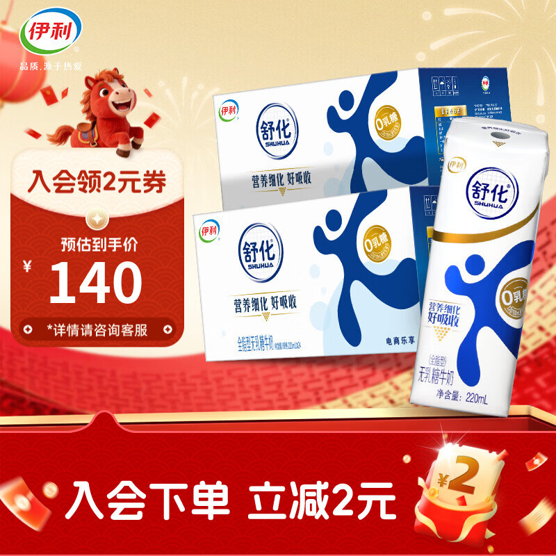 伊利舒化奶无乳糖牛奶全脂220ml*24盒*2箱 0乳糖低GI 年货礼盒