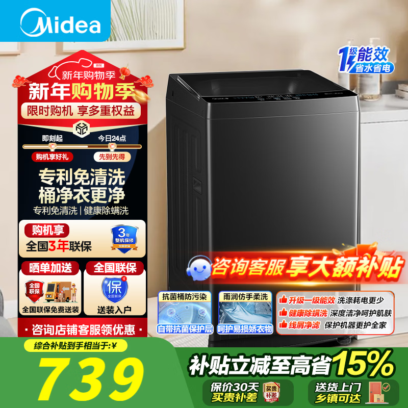 美的（Midea）波轮洗衣机V37T全自动家用 10公斤大容量宿舍租房 内桶免清洗 10公斤 专利免清洗 健康除螨洗丨V37T 波轮
