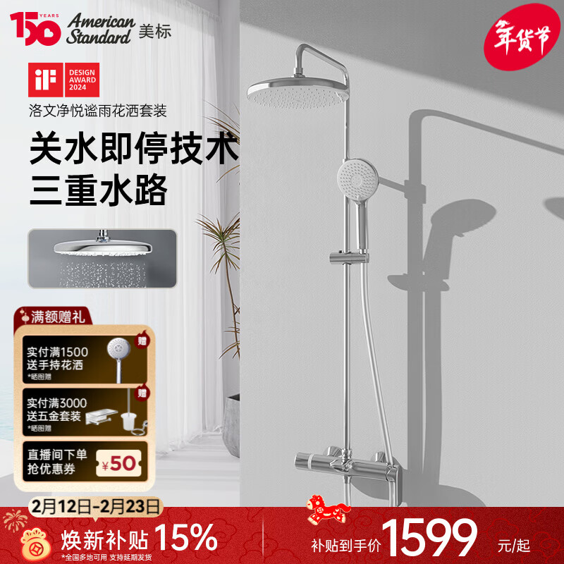 美标卫浴洛文花洒套装巨幕顶洒淋浴套装美肤微气泡手持花洒 洛文净悦谧雨花洒套装