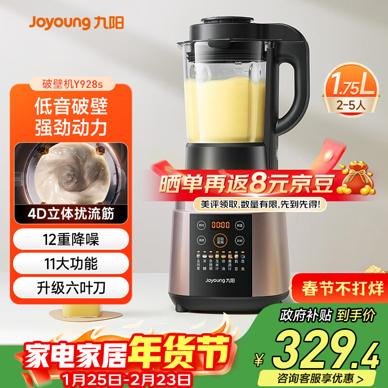 九阳（Joyoung）破壁机家用轻音全自动多功能加热豆浆机果汁机榨汁辅食机1.75L五谷杂粮3-5人用 国家补贴 Y928s