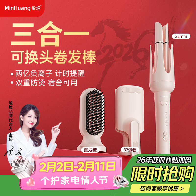 敏煌（MinHuang）【多合一】三合一自动40mm卷发棒32大卷蛋卷卷发棒负离子28五合一直发梳 