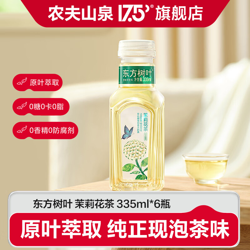 农夫山泉 东方树叶 复合茶饮料335ml 0糖0卡0脂 无糖饮料 整箱装 335ml*6瓶 茉莉花茶