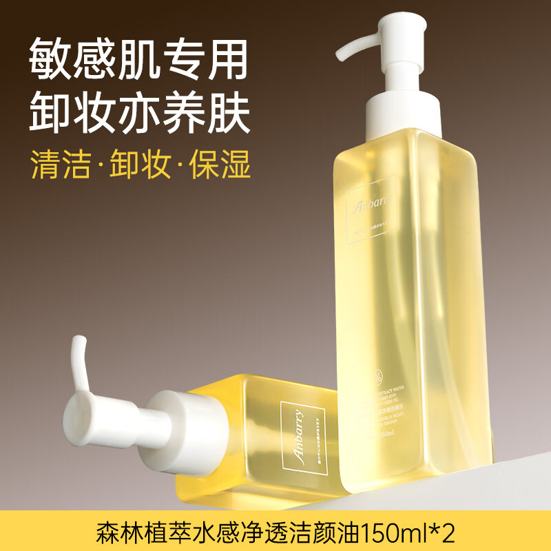 安蓓芮（ANBARRY）森林植萃水感净透洁颜油卸妆水清洁保湿敏感肌肤适用官方正品 150ml买一送一【实发2瓶】