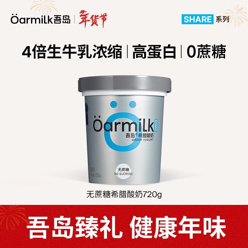 OarmiLk 吾岛无蔗糖希腊酸奶高蛋白6种有益菌健身DIY低温厚酸奶碗720g