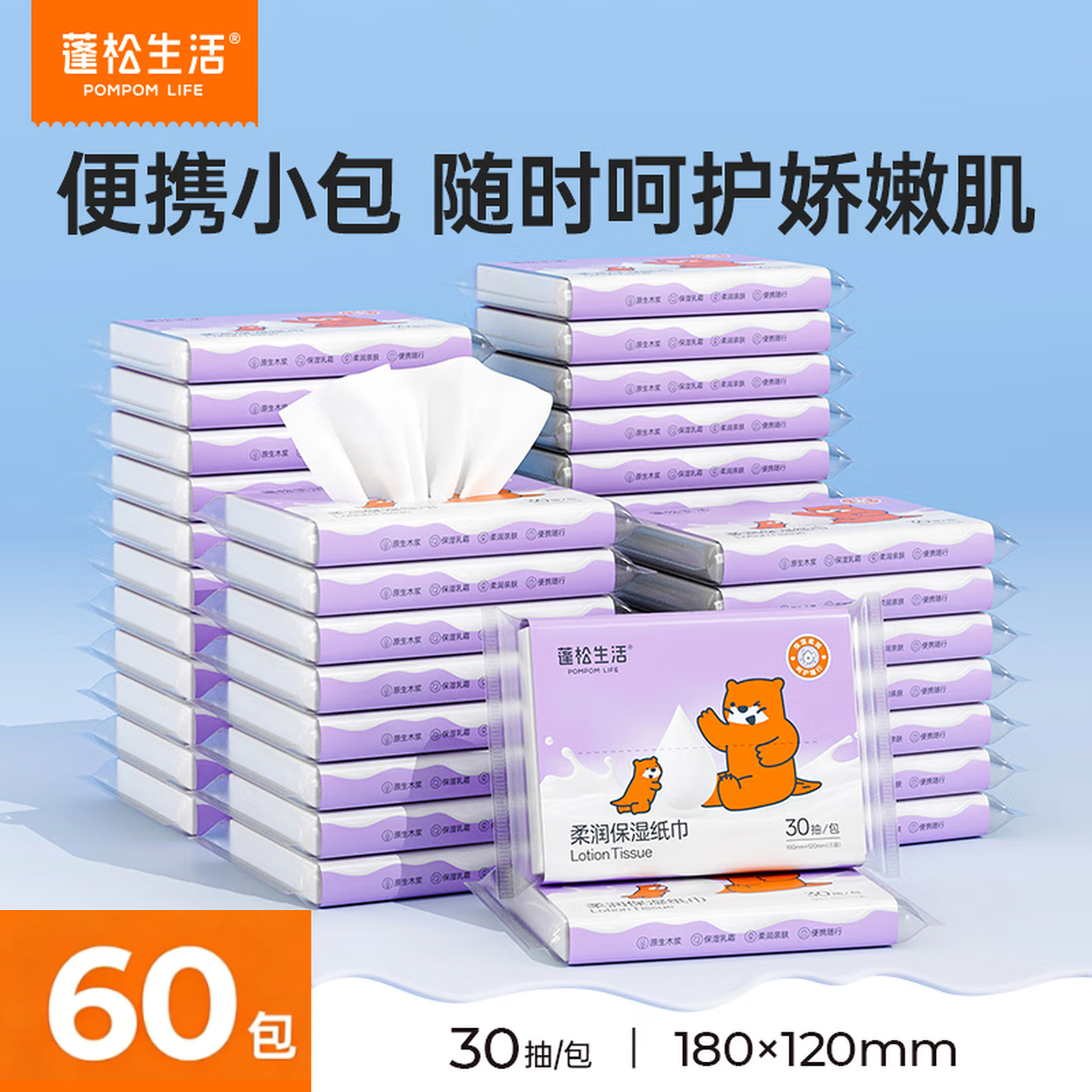 蓬松生活婴童乳霜纸3层新生儿云柔纸巾宝宝抽纸母婴适用柔润保湿 3层 30抽*60包