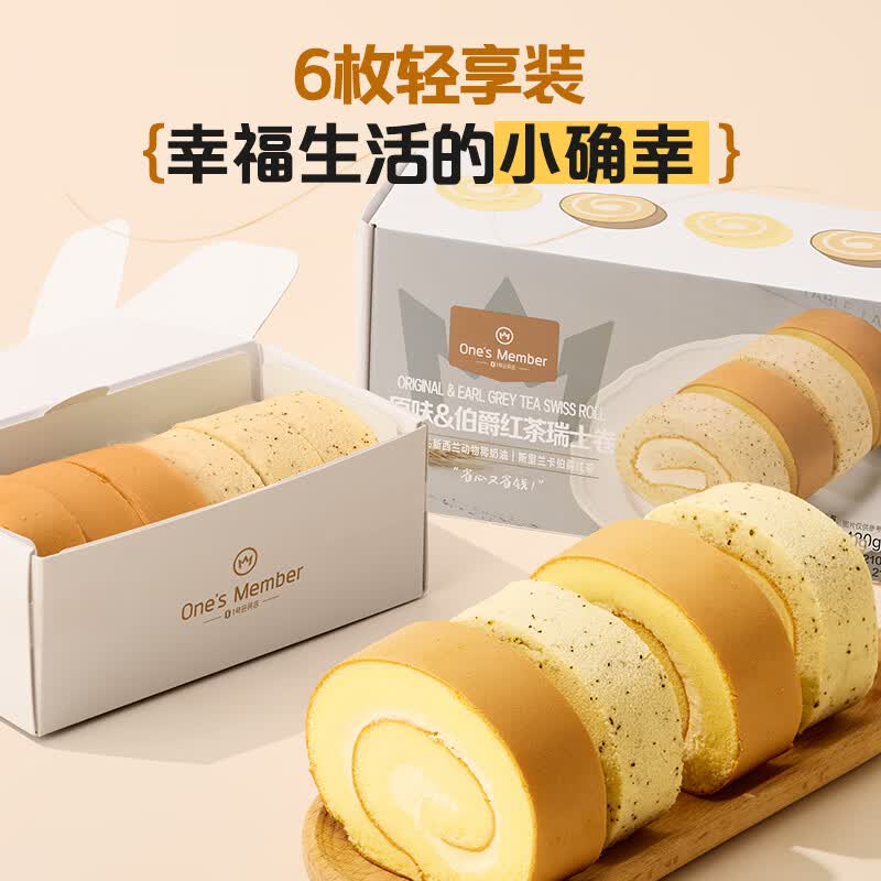1号会员店（One's Member）原味&amp;伯爵红茶瑞士卷双拼420g（6块）下午茶甜品甜点面包糕点早餐