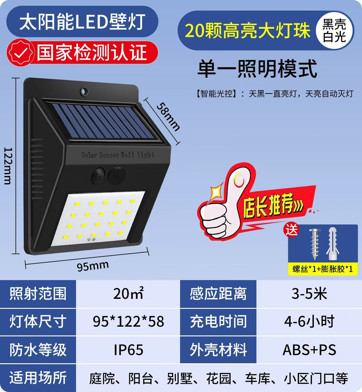欧普锐太阳能灯户外庭院家用人体感应照明灯防水花园阳台别墅背景墙壁灯 [今日特惠]太阳能壁灯-暖光【20颗LED灯芯1