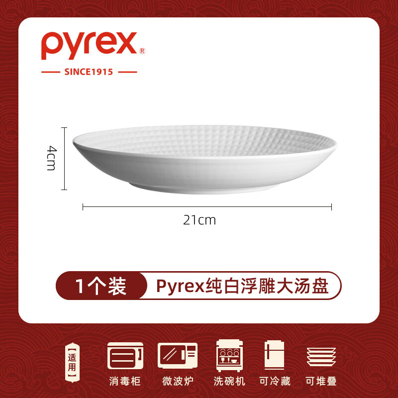PYREX百丽康宁纯白骨瓷盘子家用2025新款高级感菜盘陶瓷餐具餐盘碗碟 康宁Pyrex浮雕深盘