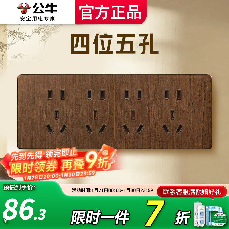 公牛（BULL）开关插座多孔插座面板家用官方超薄拨杆G70胡桃木复古开关仿木纹 四位五孔