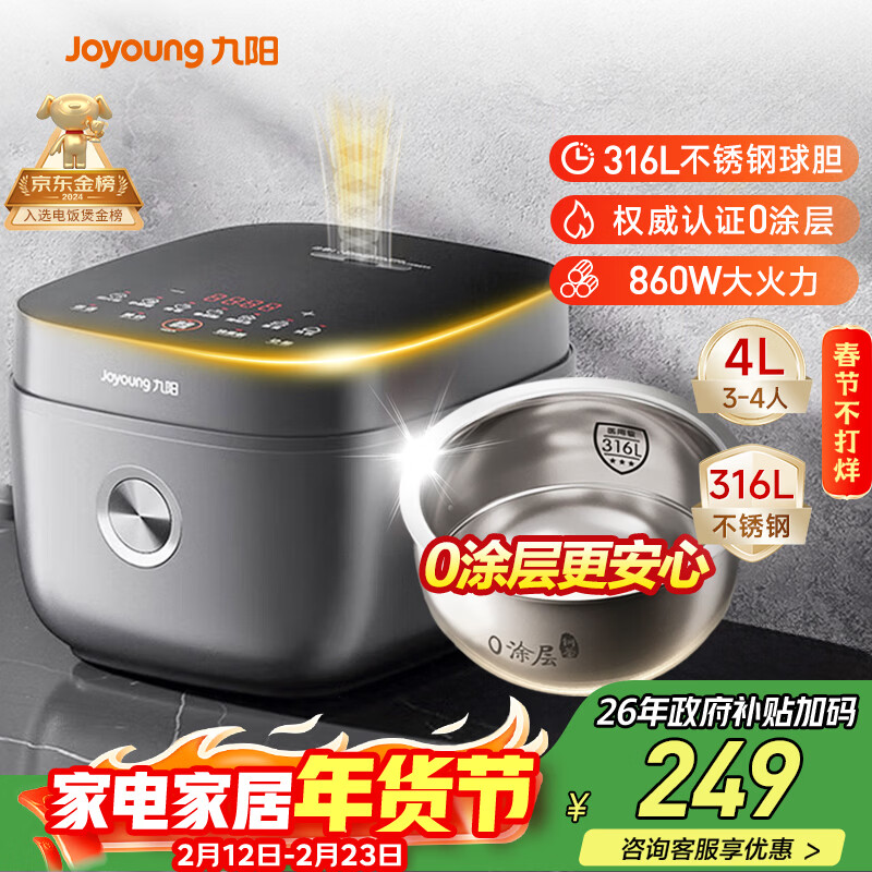 九阳（Joyoung）【0涂层】4升家用3~4人微压电饭煲电饭锅大火力5A好米饭无涂层316L不锈钢内胆40F316L