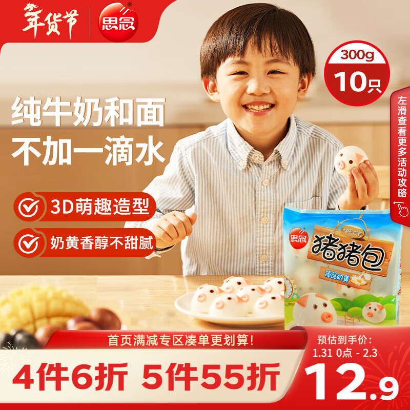 思念卡通猪猪奶黄包300g10只 猪猪包子馒头儿童早餐半成品年货节送礼