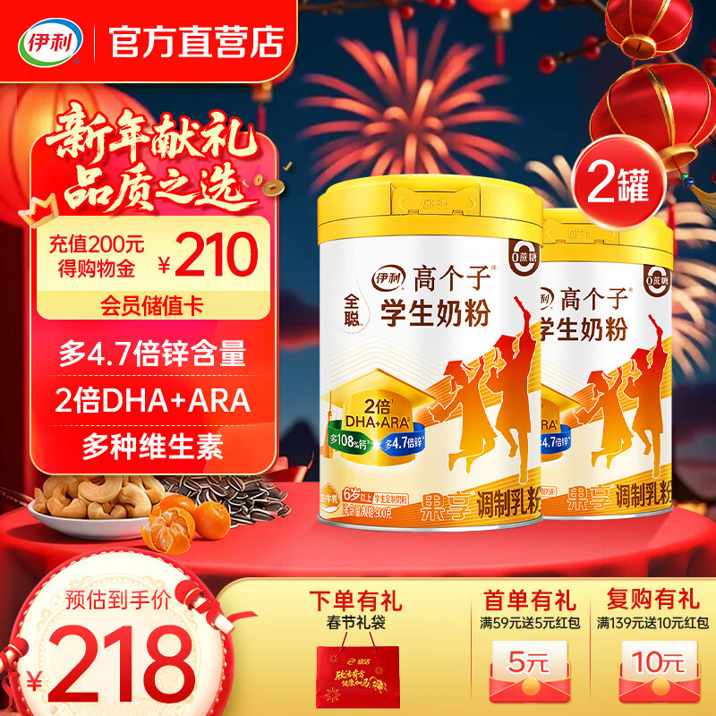 伊利全聪学生奶粉学生补脑青少年6-18岁900g 0蔗糖 高锌高钙 DHA ARA 【约72次量】学习成长快人一步-900g*2
