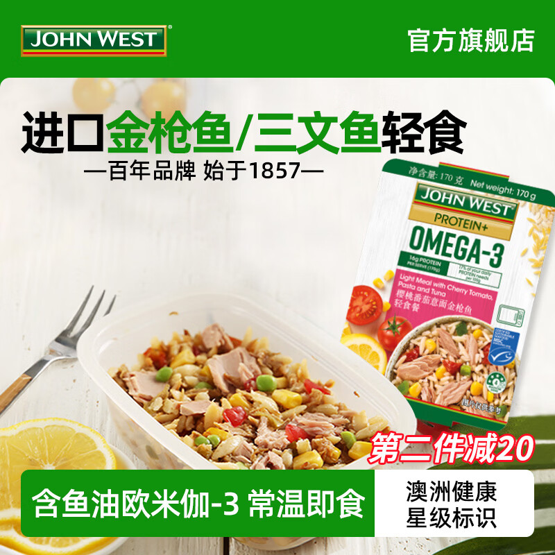 JOHN  WEST西部约翰进口金枪鱼/三文鱼轻食健康餐沙拉 代餐即食吞拿鱼非罐头 金枪鱼混5盒：古斯1 樱桃1 鹰嘴豆1 杂豆1 谷物1