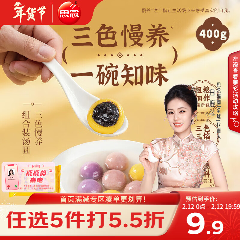 思念三色慢养大黄米汤圆400g20只速冻元宵早餐甜品速食半成品年货送礼