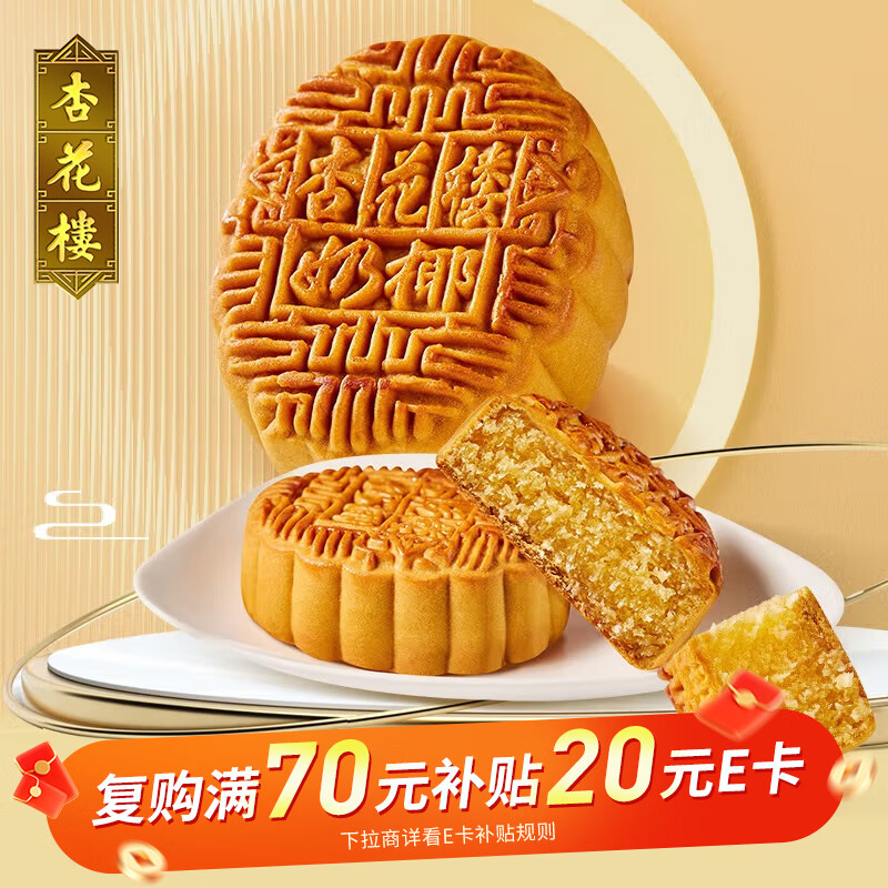 杏花楼月饼广式月饼散装传统糕点心团购中华老字号上海特产奶油椰蓉100g