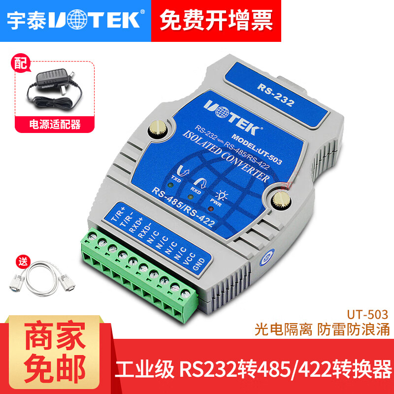 宇泰(utek) 232串口转422/485转换器工业级光电隔离rs2329针模块 UT-503