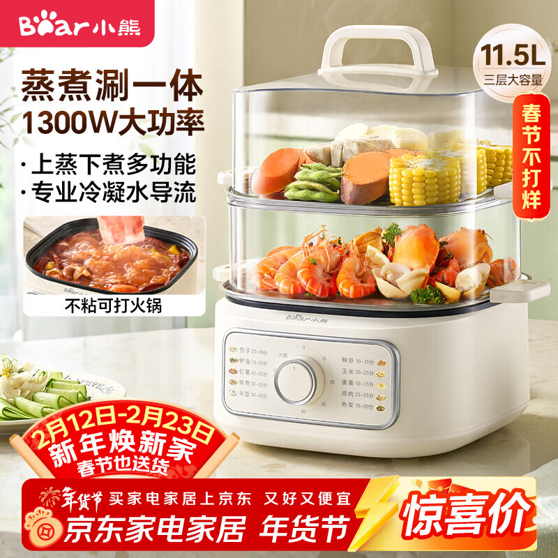 小熊（Bear）电蒸锅 家用电锅小型2-3人用 蒸包子蒸煮一体多功能锅 11.5L三层大容量DZG-HA0N7
