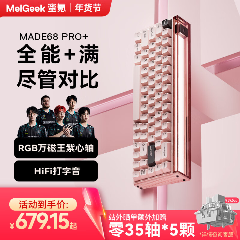 MelGeek蜜氪MADE68PRO+磁轴键盘 小蜜蜂 TTC万磁王轴电竞游戏无畏契约客制化机械键盘 MADE68 PRO+粉光【紫心轴】