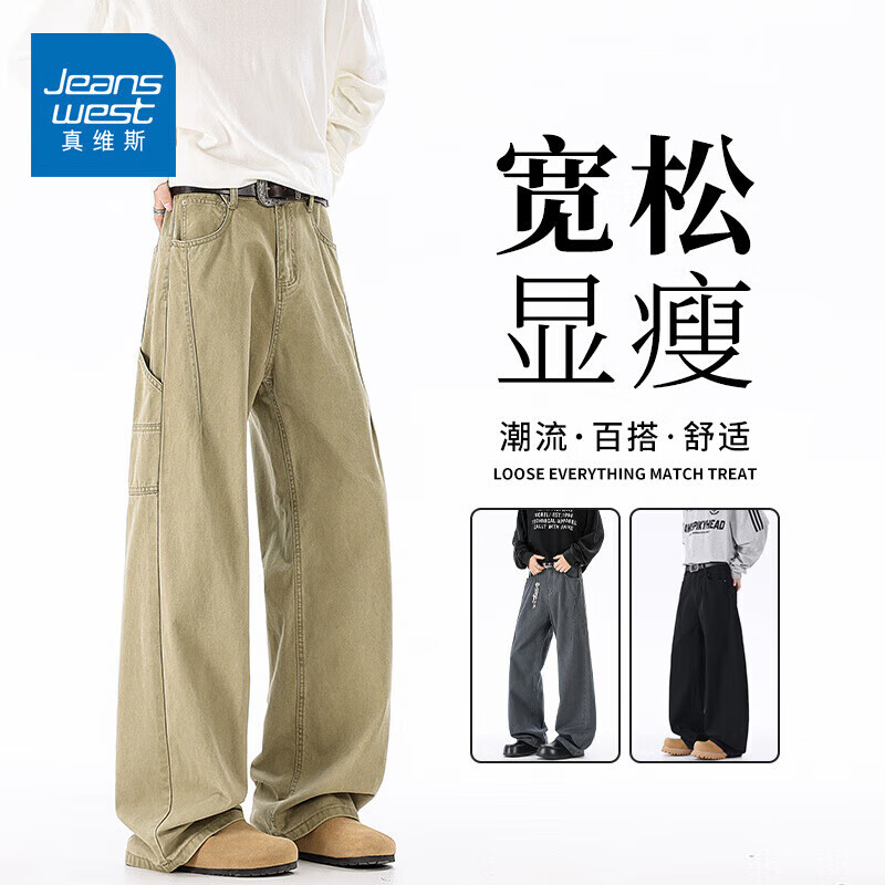 真维斯（Jeanswest）美式阔腿牛仔裤男2026春夏新款纯棉舒适宽松百搭垂感直筒休闲裤 卡其 M