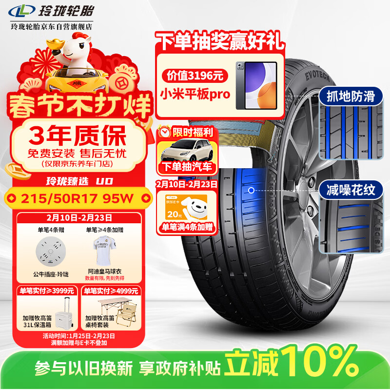 玲珑轮胎汽车轮胎215/50R17 95W XL 玲珑臻选 UD 适配长安CS35/名图/思域