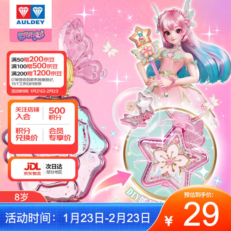 奥迪双钻（AULDEY）巴啦啦小魔仙能量项链夏乐彤盲盒DIY儿童玩具女孩过家家生日礼物